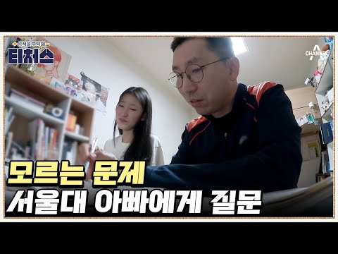 서울대 출신 아빠가 좋은점