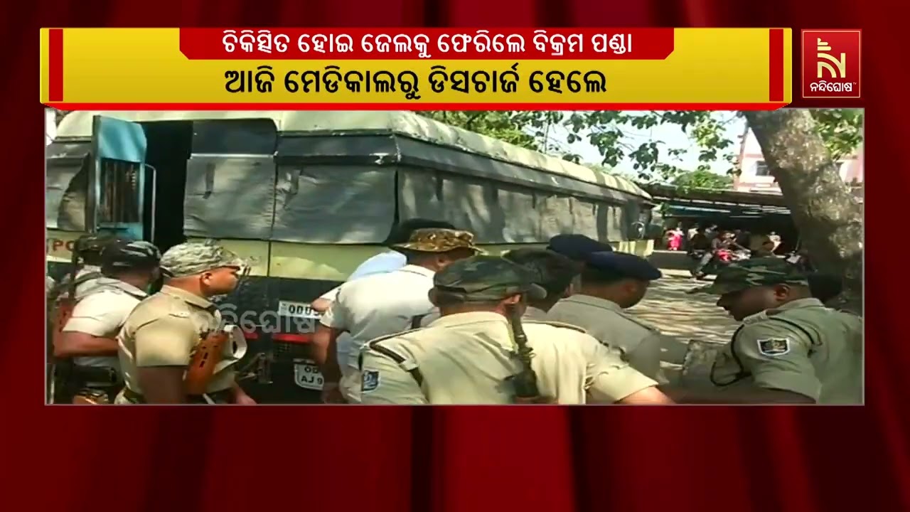 ପିତବାସ ପଣ୍ଡା ହତ୍ୟା ମାମଲାରେ ଗିରଫ ବିକ୍ରମ ପଣ୍ଡା ଚିକିତ୍?