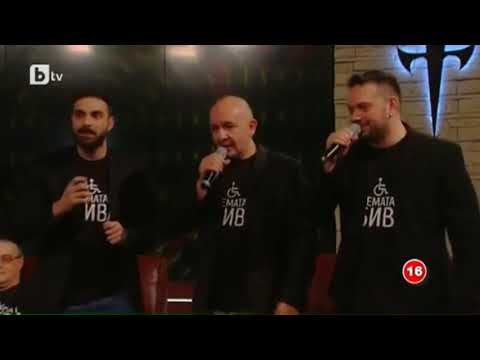 Тото & Годжи & Краси - Баце