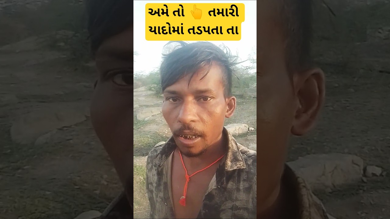 અમે તો તમારી યાદોમાં તડપતા હતા #motivationalvideo #motivationalstatus #shorts