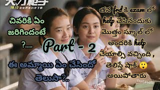 Download lagu Bad Genius full movie explained in Telugu|Genius girl cheated on exam did you know why??|Drama World mp3 Download lagu Bad Genius full movie explained in Telugu|Genius girl cheated on exam did you know why??|Drama World mp3