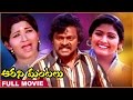 Aarani Mantalu Full Length Telugu Movie Chiranjeevi Kavitha Telugu Hit Movies