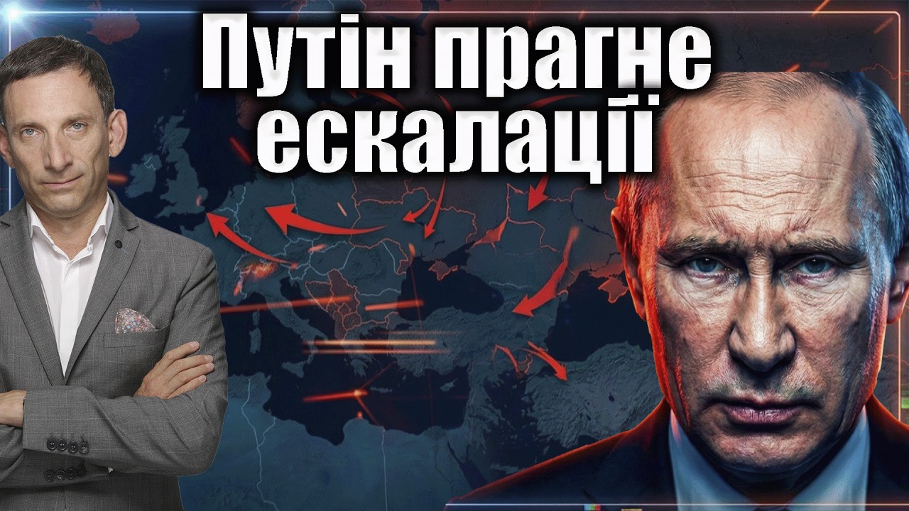 Війна розповзається по Європі | Віталій Портников @gvlua
