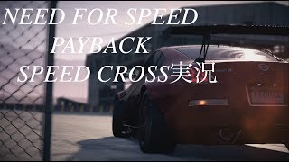 ゆっくりが走る SPEED CROSS 【ゆっくり実況】