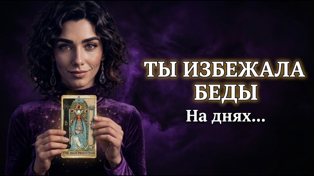 ‼️🔥Таро новость❗️Кто протянул тебе руку из потусторонннего мира❗️Ты из