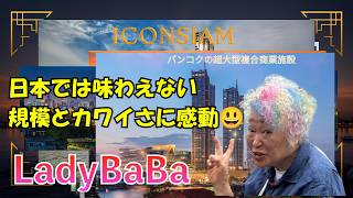 バンコクオリエンタルホテル(その3)バンコク1の商業施設アイコンサイアムICONSIAMとVIVANTの撮影場所