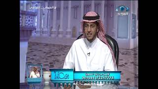 صورة الجواب الكافي  مع أ د  سعد الخثلان  قناة المجد