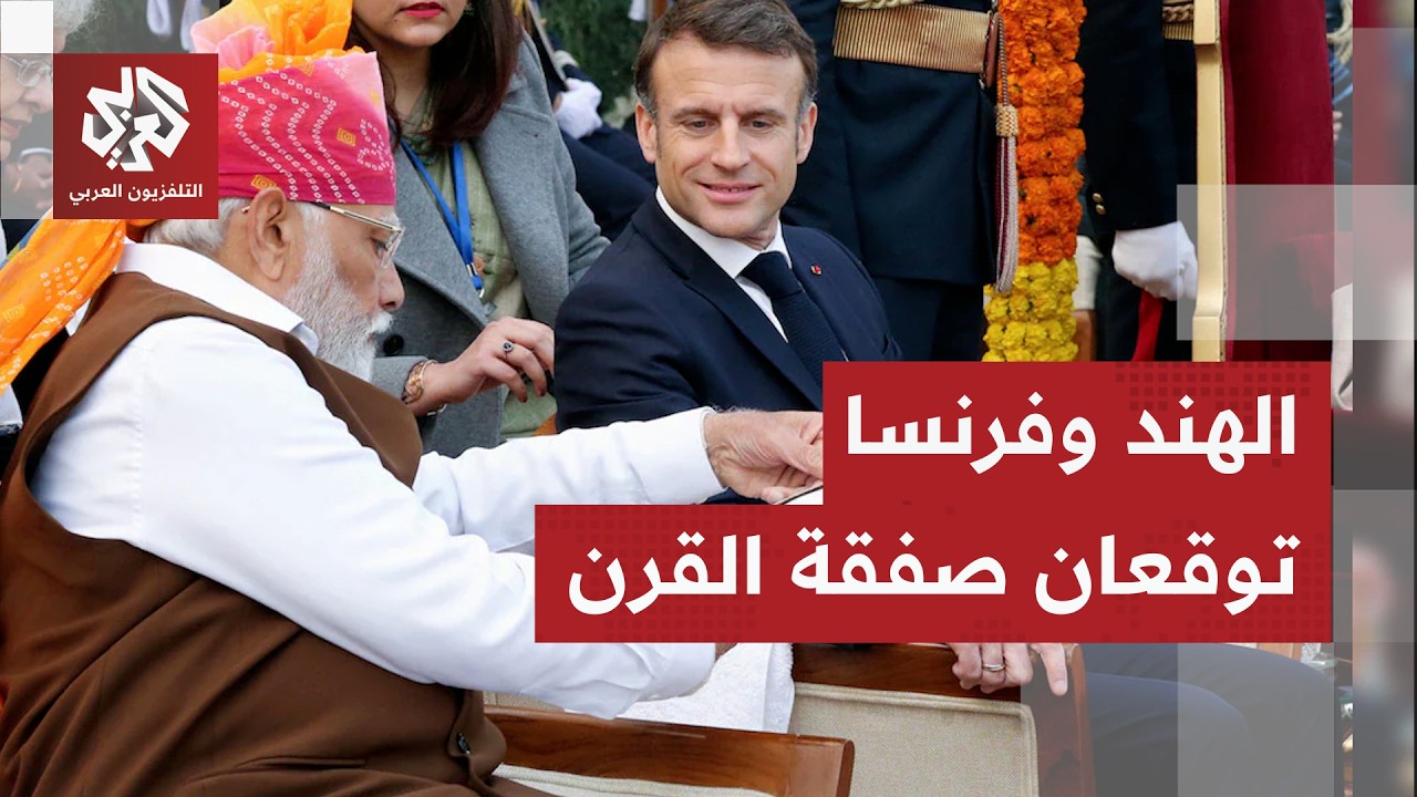 أوروبا تغير بوصلتها من أميركا إلى الشرق.. ماكرون في الهند لعقد صفقة القرن