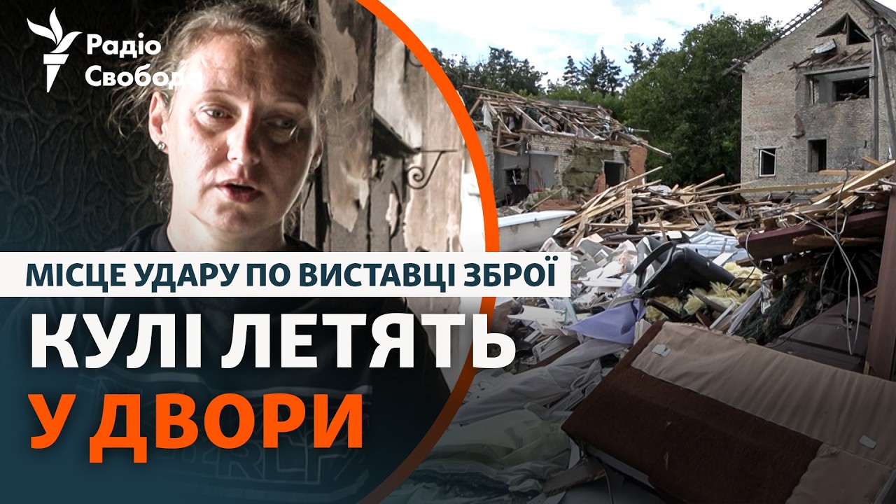 Капітанівка після удару балістикою: люди скаржаться на кулі зі стрільбищ