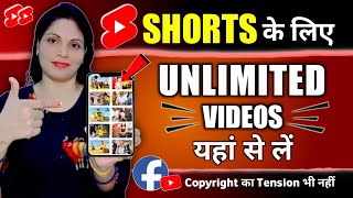 Shorts ke liye videos kaha se Laye | How To Download Videos For Shorts | Story Videos kaha se le