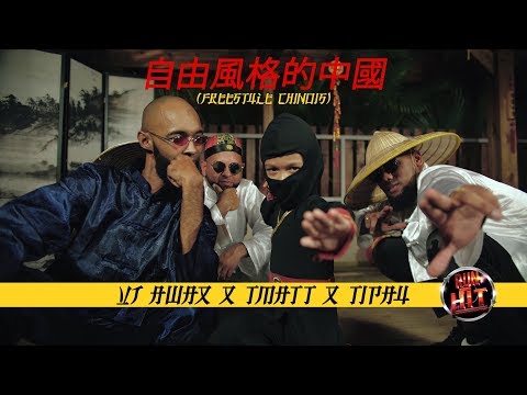 Vj Awax X T Matt X Tipay -  自由風格的中國 (Freestyle Chinois)