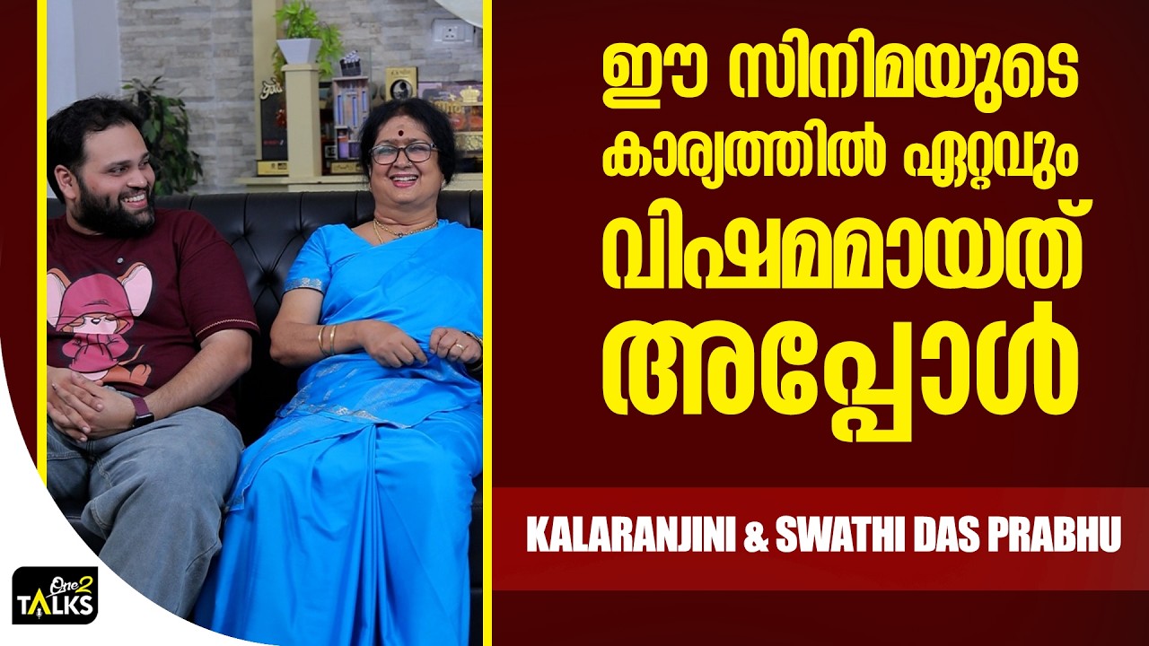 നല്ലതെന്നും മോശമെന്നും പറയാത്ത അവസ്ഥ | Mohiniyattam Movie | Kalaranjini |