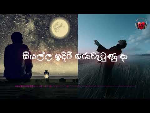 siyalla idiri garawatunada  song( සියල්ල ඉදිරි ගරාවැටුණ දා)