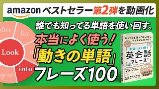 知ってる単語を「使い回す！」ネイティブから教わった「本当によく使う」動詞・句動詞〜Part.1