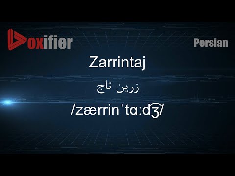 How to Pronunce Zarrintaj (زرین تاج) in Persian (Farsi) - Voxifier.com