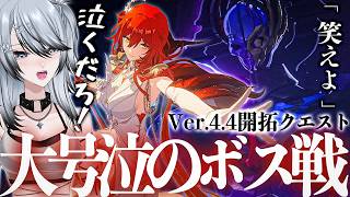 最悪で最高の敵に挑むボス戦で大号泣するオタク【 #崩壊スターレイル /切り抜き/Vtuber/白亜リラ】