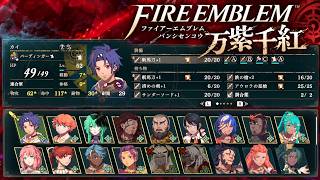 第二部このゲームいつクリア出来るの？？【ファイアーエムブレム 万紫千紅】Nintendo Switch 2