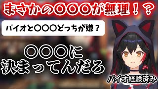 ミオしゃの無理なゲームはまさかの〇〇〇！！？？#ホロライブ #ホロライブ切り抜き #大神ミオ 