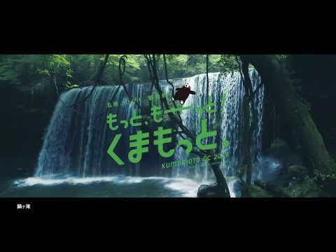【くまもとDC】04感動絶景
