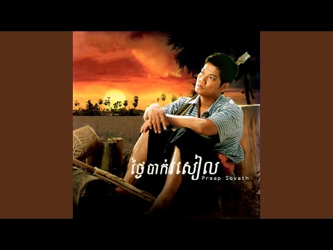 ថ្ងៃបាក់រសៀល