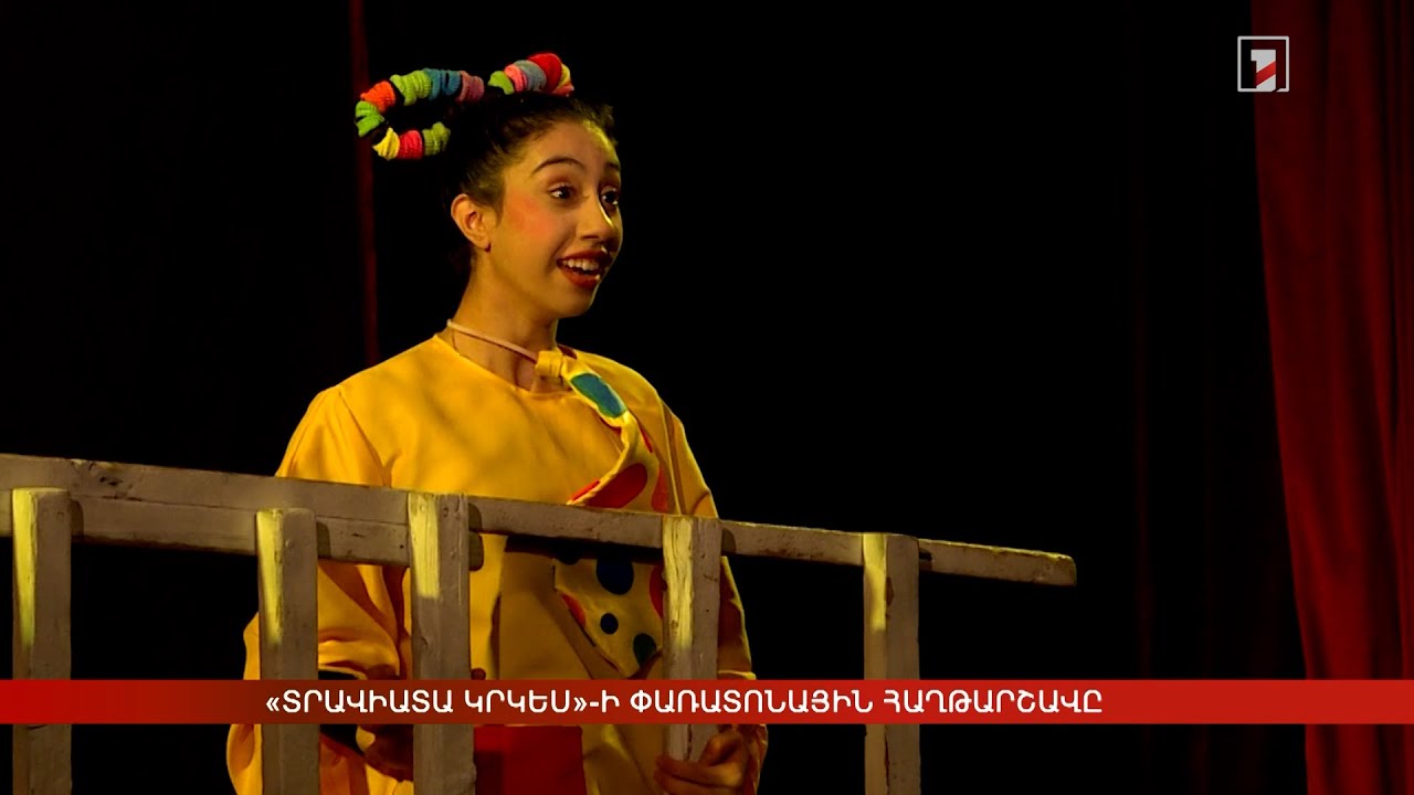 «Տրավիատա կրկես»-ի փառատոնային հաղթարշավը