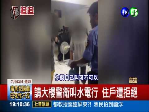 公用管線漏水害淹 管委會不負責