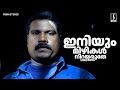 Iniyum Mizhikal Nirayaruthe Video Song Ben Johnson Kalabhavan Mani K J Yesudas Deepak Dev