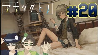 【廻の声と共に】アサツグトリ 実況プレイ part20