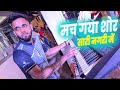 Mach Gaya Shor | Jogeshwari Beats | Dahi Handi Song | Banjo Cover | Nacho Fingers