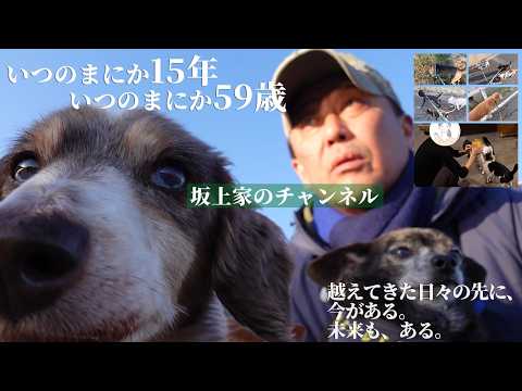 いつのまにか15年、いつのまにか59歳。それでも続く、27兄弟との350日の朝。