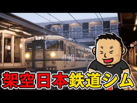 【鉄道シム】インドネシアの開発者が個人で作成した、架空の超リアル日本の風景を走る【RUNNING TRAIN | 走ル列車！】#ヘイ昇平 #ファミラボ