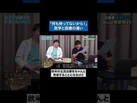 看護学科 まだ学んだだけでしょ？ #青い令和の虎 #令和の虎 #受験生版tigerfunding #shorts