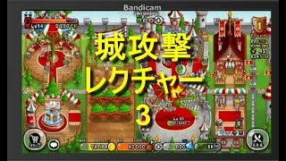 【城ドラ】にゃんぶち　城攻めレクチャー!!!大型２体対策!!!