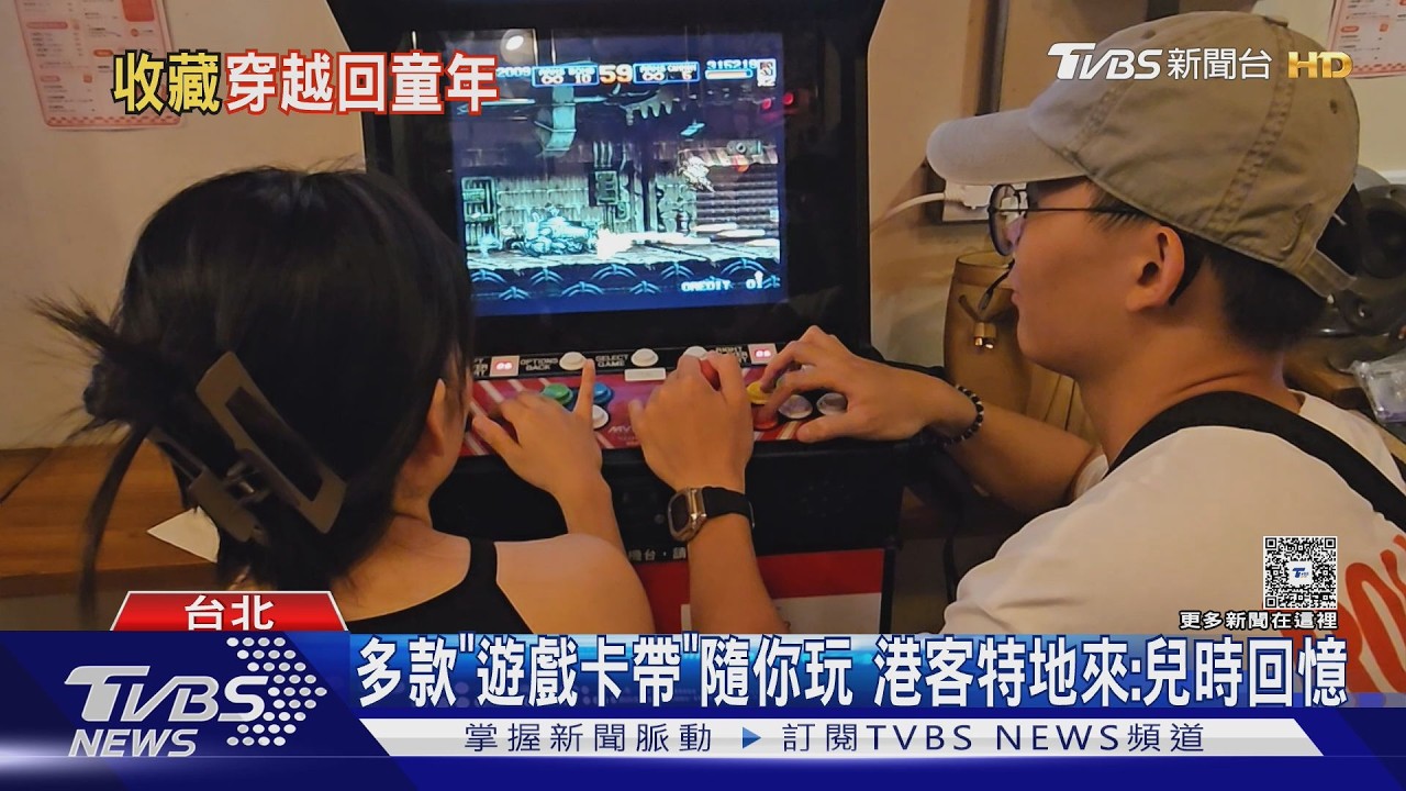 台北喫茶店藏「復古電玩」!紅白機、街機任玩 港客也朝聖