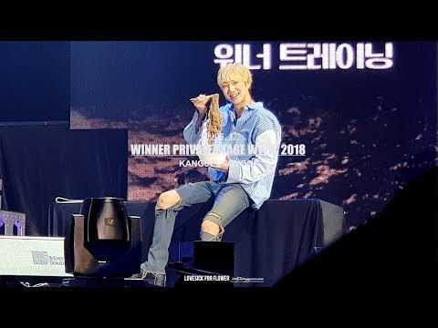 180617 WWIC2018 위너 강승윤 직캠 - 예능의 신 (뜽윤 냉면으로 일등햇써ㅋㅋㅋㅋㅋㅋㅋㅋㅋ)