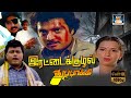 Rettai Kuzhal Thuppakki Tamil Movie இரட்டைக்குழல் துப்பாக்