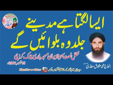 Aisa Lagta Hai Madinay | Haji Muhammad Mushtaq Attari