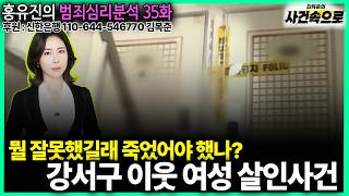 Download lagu 261012 Criminal Psychology Analysis Ep. 35 Gangseo-gu Neighbor Murder Case mp3