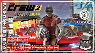 #2 ザクルー2 ベータ (the crew2)【PS4】日本語版 実況