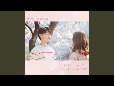 Video thumbnail for Every Moment (모든 순간)