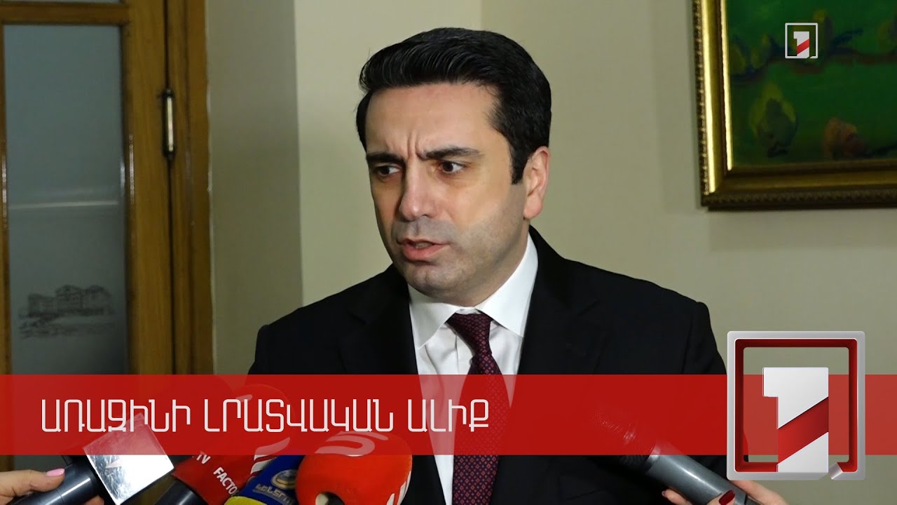 Կդիմեմ դատարան, հերքում կպահանջեմ. Ալեն Սիմոնյանը՝ անշարժ գույքի վերաբերյալ մամուլում հրապարակման մասին