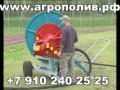 Microrain оросительные системы для футбольных полей, полив спортивных площадок ...