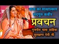 सत्य का साक्षात्कार सद्गुरू कबीर प्र�