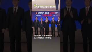 "뒤처질 순 없지" 코스피 상승에 '빚투' 폭증 [shorts]