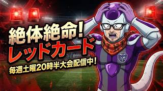 【サカつく2026】絶体絶命！レッドカード退場でまさかの大ピンチ！？【大会】