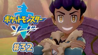 ポケモン博士 #32【ポケットモンスター ソード 剣】