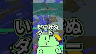 最後の炎上を死ぬときにするのばまん【スプラトゥーンレイダーズ】