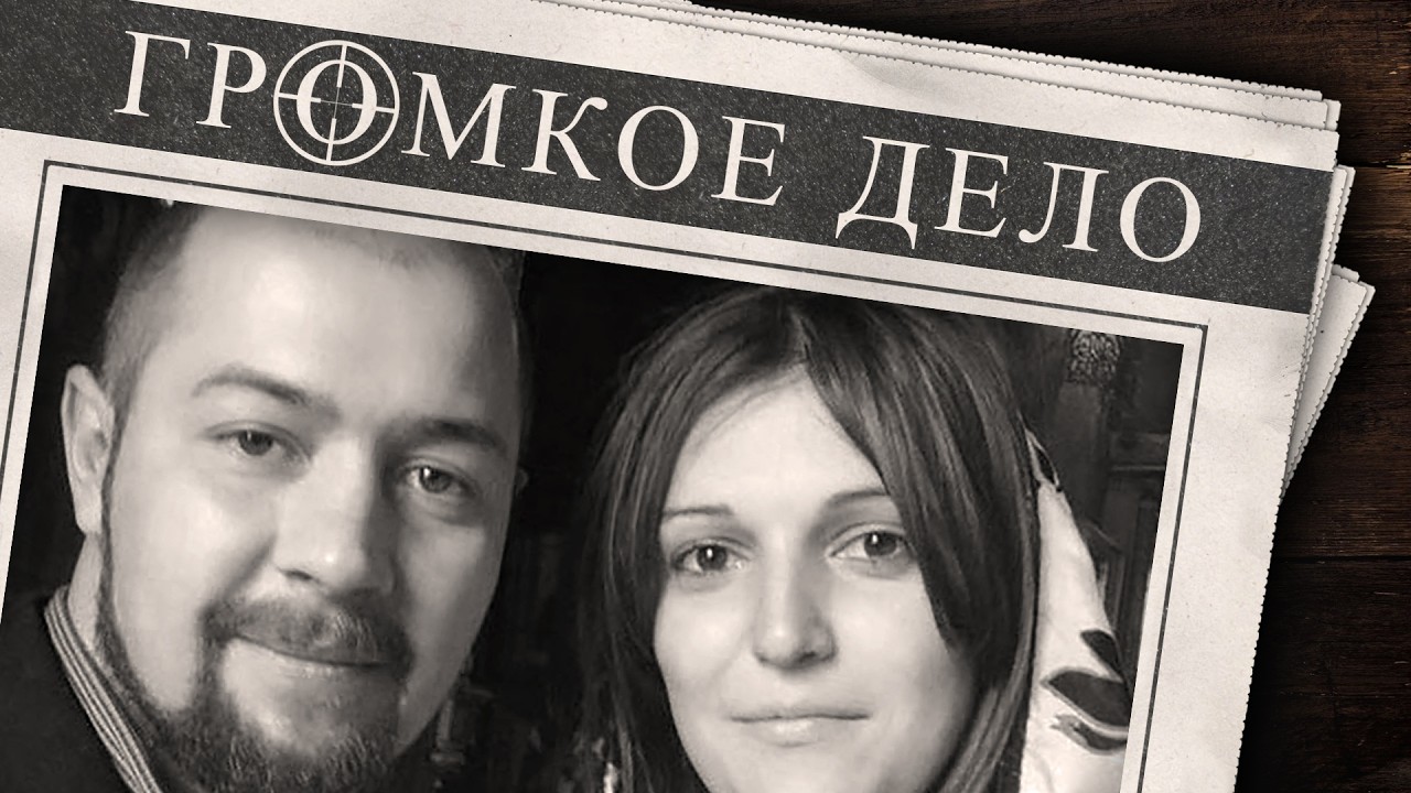 Громкое дело: Последний отпуск. Андрей Кабанов.