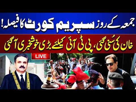 🔴LIVE | Imran khan Bail ? | Supreme Court Decision | Surprise For PTI | Dunya News
