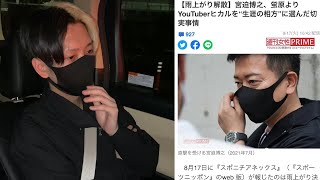 - 宮迫さんの件でさまざまな憶測が流れている件について